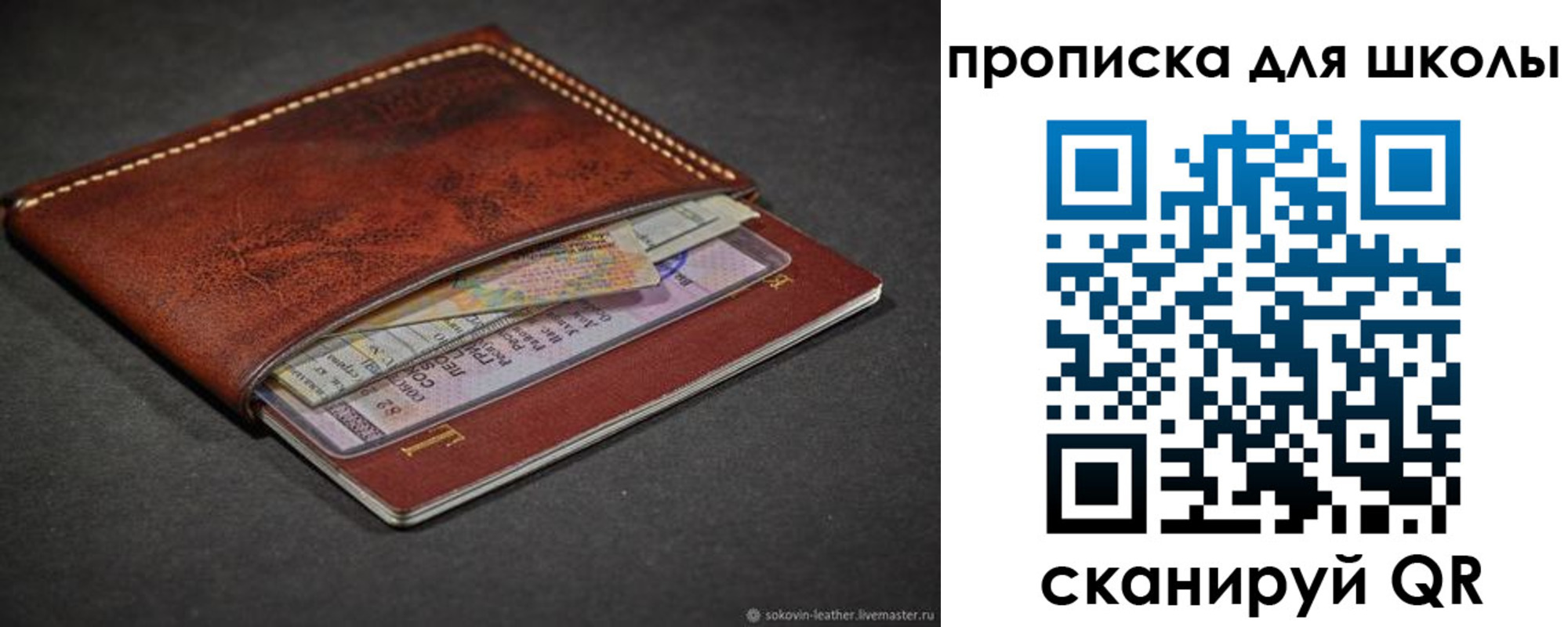 прописка для школы в Шуе