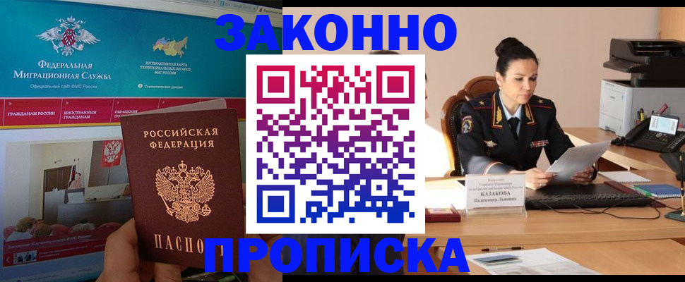 прописка в Шуе