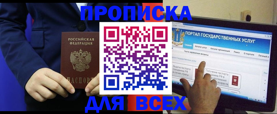 прописка законно в Шуе