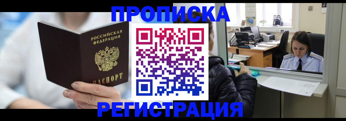 прописка от собственника в Шуе