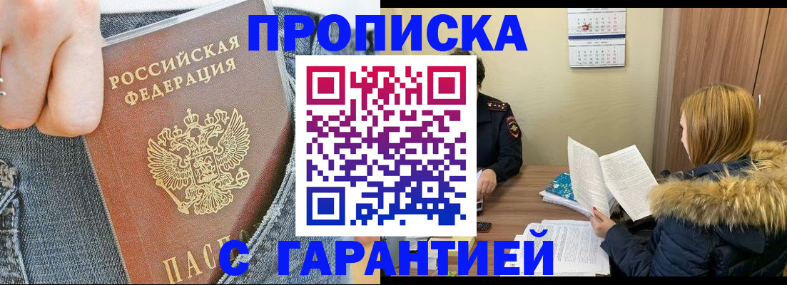 прописка 2025 в Шуе
